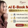 Ai E-Book Master