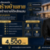 มือใหม่ก็เริ่มสร้างบ้านขายได้ ถ้าคุณเข้าใจระบบตั้งแต่ก้าวแรก