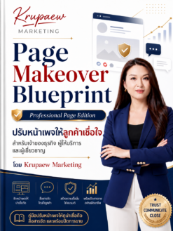 PAGE MAKEOVER BLUEPRINT
