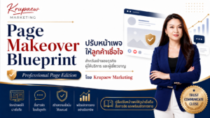 Page Makeover Blueprint